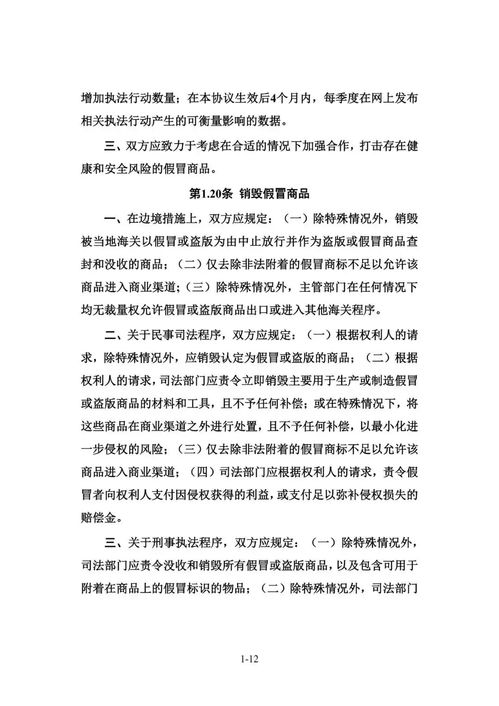 中美經貿協議中的技術轉讓新框架 合作、規范與未來