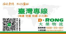 東莞市厚街大榮貨運代理服務部 專業商務代理代辦，高效賦能企業物流